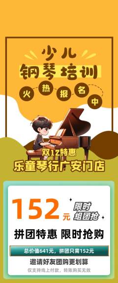 少儿乐器拼团商品阶梯团双12活动配图海报