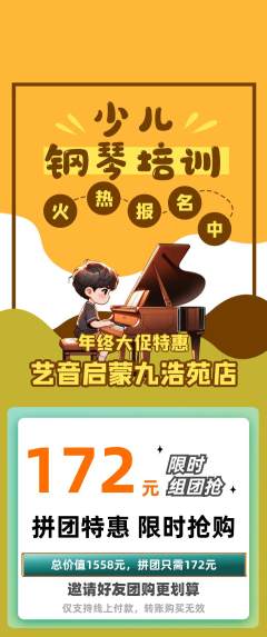 少儿乐器拼团无阶梯团年终大促活动配图海报