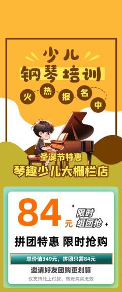 少儿乐器拼团无阶梯团圣诞节活动配图海报