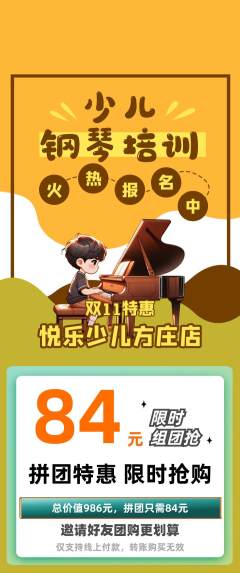 少儿乐器拼团无阶梯团双11活动配图海报