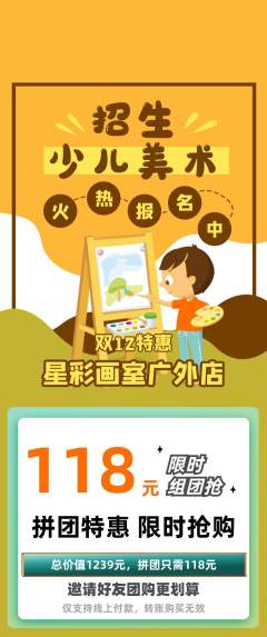 少儿美术拼团满血版双12活动配图海报