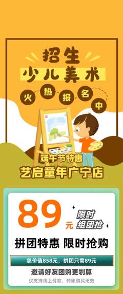 少儿美术拼团满血版端午节活动配图海报