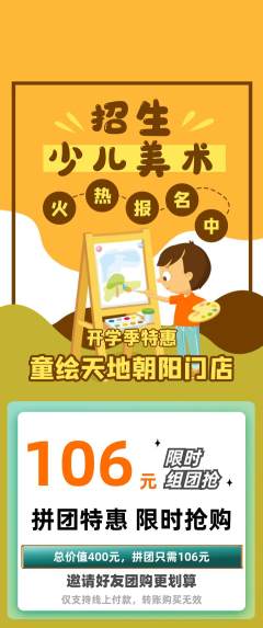 少儿美术拼团满血版开学季活动配图海报