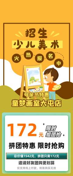 少儿美术拼团满血版母亲节活动配图海报