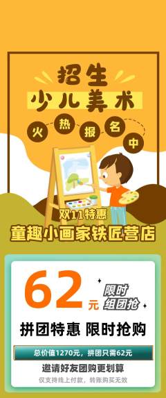 少儿美术拼团满血版双11活动配图海报