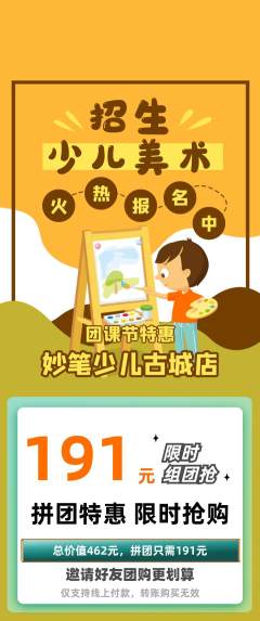 少儿美术拼团满血版团课节活动配图海报