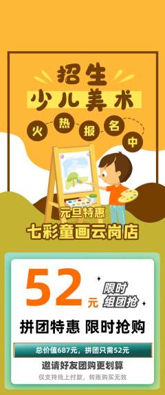 少儿美术拼团满血版元旦活动配图海报