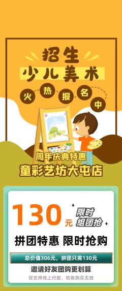 少儿美术拼团满血版周年庆典活动配图海报