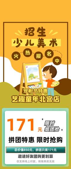 少儿美术拼团价格阶梯团宠粉节活动配图海报
