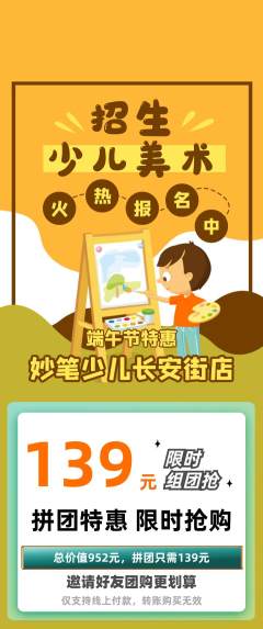 少儿美术拼团价格阶梯团端午节活动配图海报