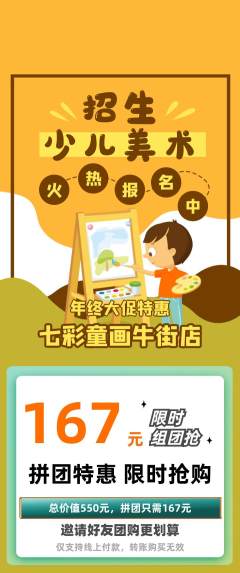 少儿美术拼团价格阶梯团年终大促活动配图海报
