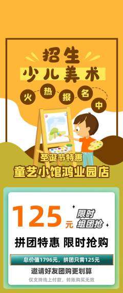 少儿美术拼团价格阶梯团圣诞节活动配图海报