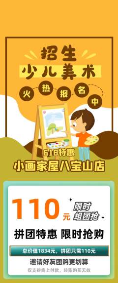 少儿美术拼团商品阶梯团618活动配图海报