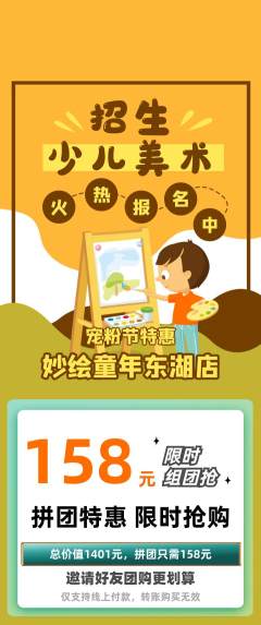 少儿美术拼团商品阶梯团宠粉节活动配图海报