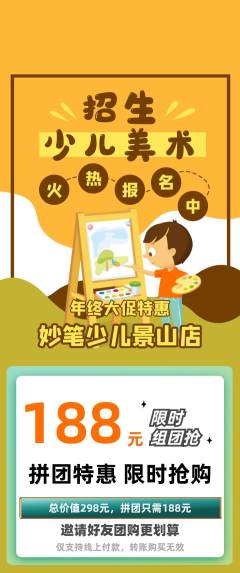 少儿美术拼团商品阶梯团年终大促活动配图海报