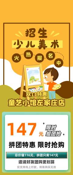 少儿美术拼团商品阶梯团双11活动配图海报