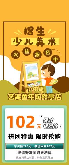 少儿美术拼团无阶梯团618活动配图海报