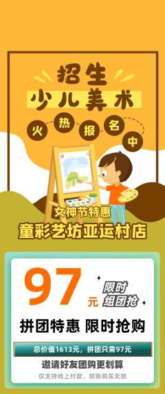 少儿美术拼团无阶梯团女神节活动配图海报