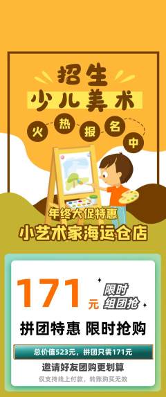 少儿美术拼团无阶梯团年终大促活动配图海报