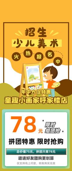 少儿美术拼团无阶梯团年中大促活动配图海报
