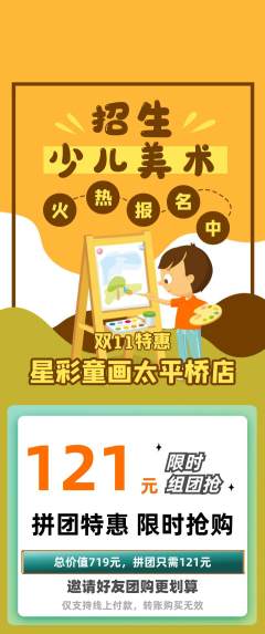 少儿美术拼团无阶梯团双11活动配图海报