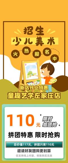 少儿美术拼团无阶梯团新店开业活动配图海报