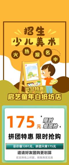 少儿美术拼团无阶梯团元旦活动配图海报