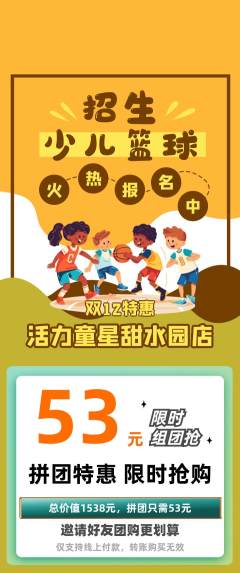 少儿体育拼团满血版双12活动配图海报