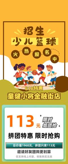 少儿体育拼团满血版618活动配图海报