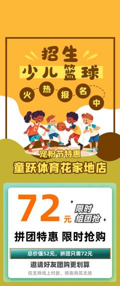 少儿体育拼团满血版宠粉节活动配图海报
