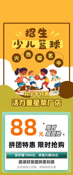 少儿体育拼团满血版开学季活动配图海报
