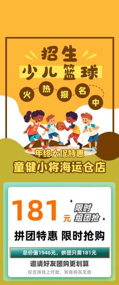 少儿体育拼团满血版年终大促活动配图海报