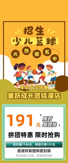 少儿体育拼团满血版年中大促活动配图海报