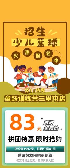 少儿体育拼团满血版双11活动配图海报