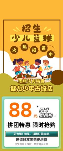 少儿体育拼团满血版周年庆典活动配图海报