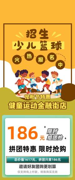 少儿体育拼团价格阶梯团宠粉节活动配图海报