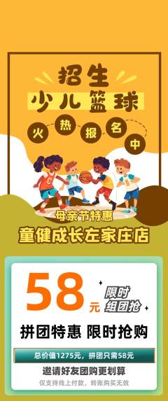 少儿体育拼团价格阶梯团母亲节活动配图海报