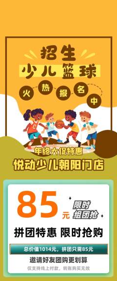 少儿体育拼团价格阶梯团年终大促活动配图海报