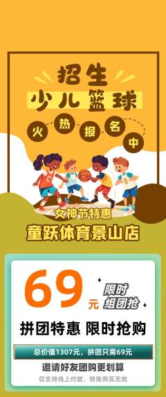 少儿体育拼团商品阶梯团女神节活动配图海报
