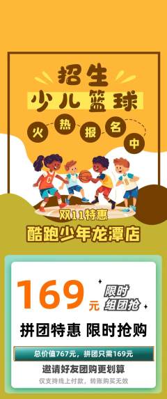 少儿体育拼团商品阶梯团双11活动配图海报