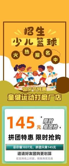 少儿体育拼团无阶梯团国庆节活动配图海报