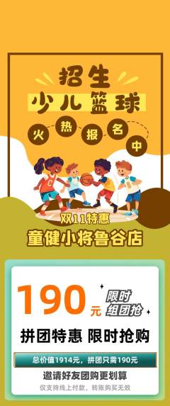 少儿体育拼团无阶梯团双11活动配图海报