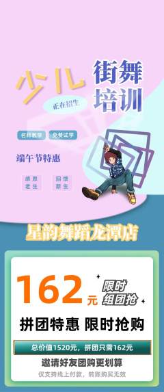 少儿舞蹈拼团满血版端午节活动配图海报