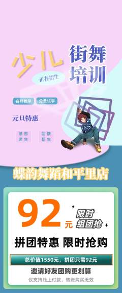 少儿舞蹈拼团满血版元旦活动配图海报