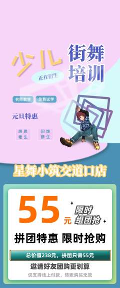 少儿舞蹈拼团商品阶梯团元旦活动配图海报