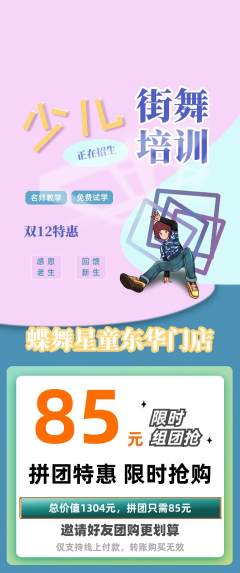 少儿舞蹈拼团无阶梯团双12活动配图海报