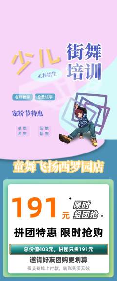 少儿舞蹈拼团无阶梯团宠粉节活动配图海报