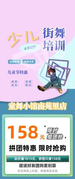 少儿舞蹈拼团无阶梯团儿童节活动配图海报