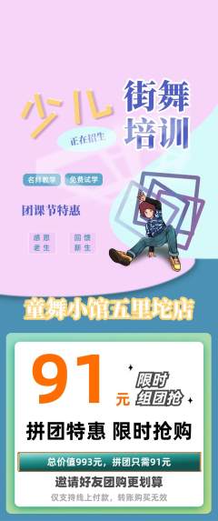 少儿舞蹈拼团无阶梯团团课节活动配图海报