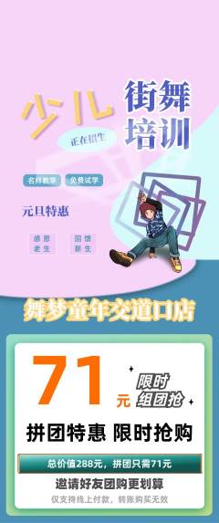 少儿舞蹈拼团无阶梯团元旦活动配图海报